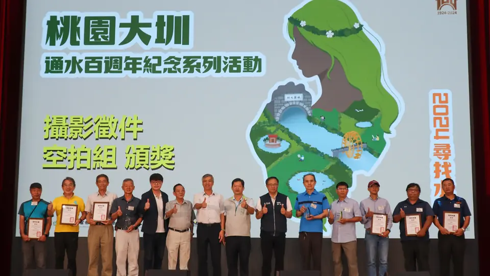桃園水利局攝影比賽頒獎典禮的舞台與合影